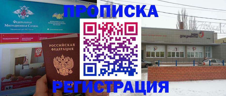 временная регистрация надежно в Сургуте
