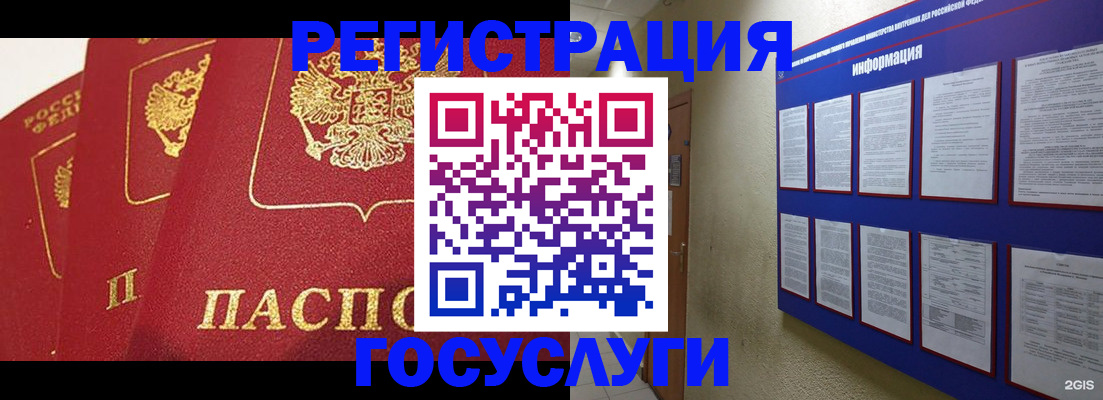 регистрация в Сургуте