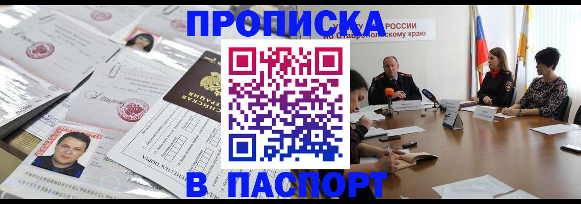 прописка от собственника в Сургуте