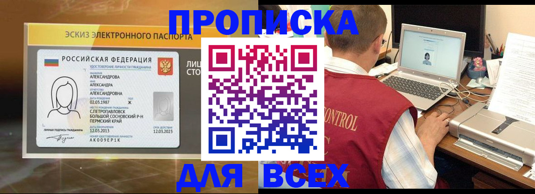 прописка в Сургуте