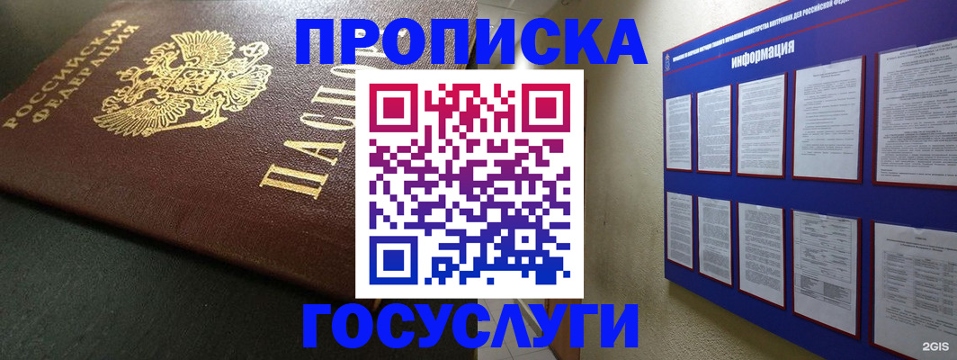 временная регистрация купить в Сургуте