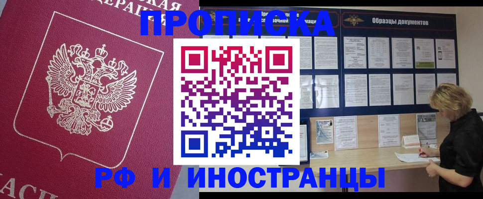 прописка для военкомата в Сургуте